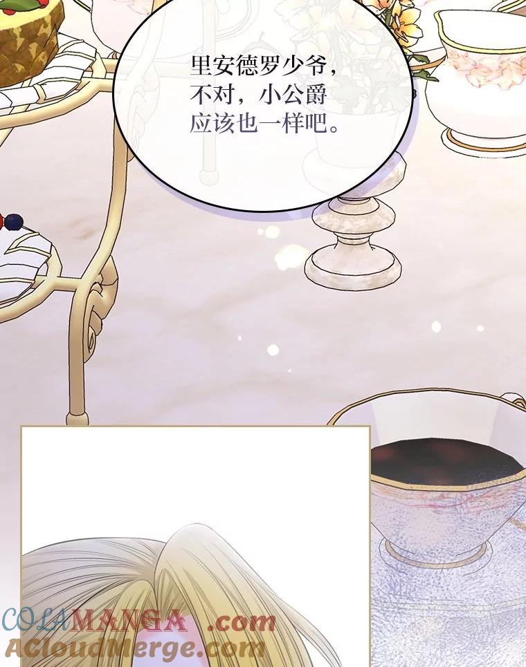 《我要和女主的妹控哥哥离婚》38.自私的公爵 第69页