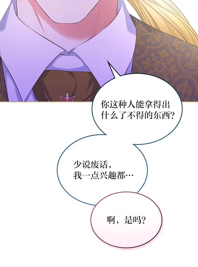 《我要和女主的妹控哥哥离婚》38.自私的公爵 第126页
