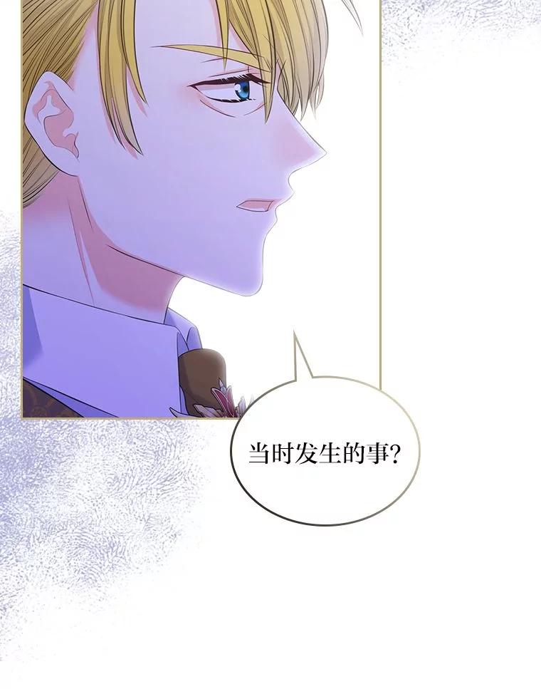 《我要和女主的妹控哥哥离婚》38.自私的公爵 第70页