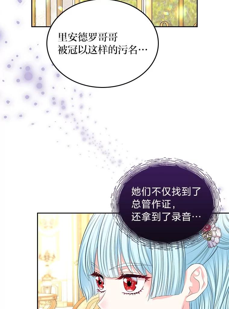 《我要和女主的妹控哥哥离婚》38.自私的公爵 第8页