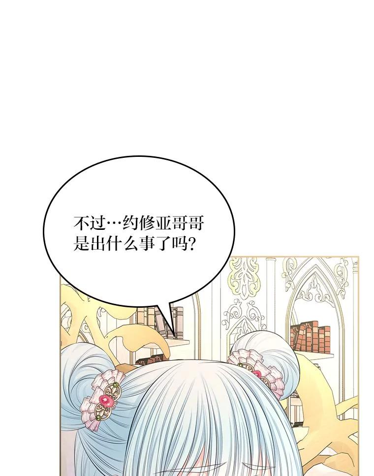 《我要和女主的妹控哥哥离婚》38.自私的公爵 第62页