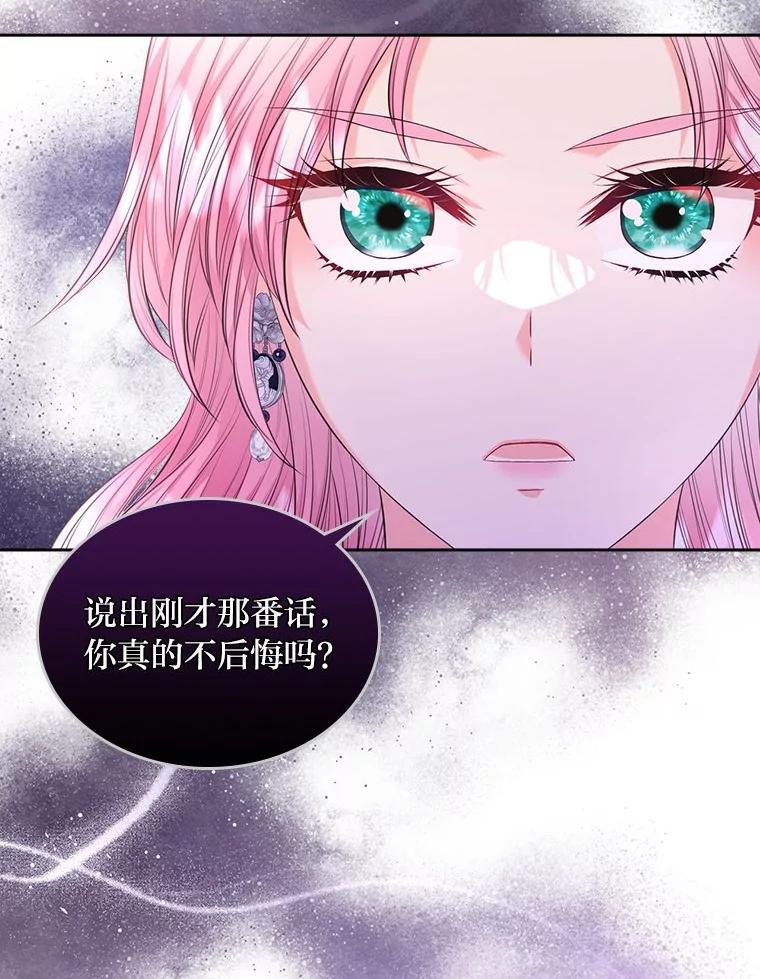 《我要和女主的妹控哥哥离婚》38.自私的公爵 第87页