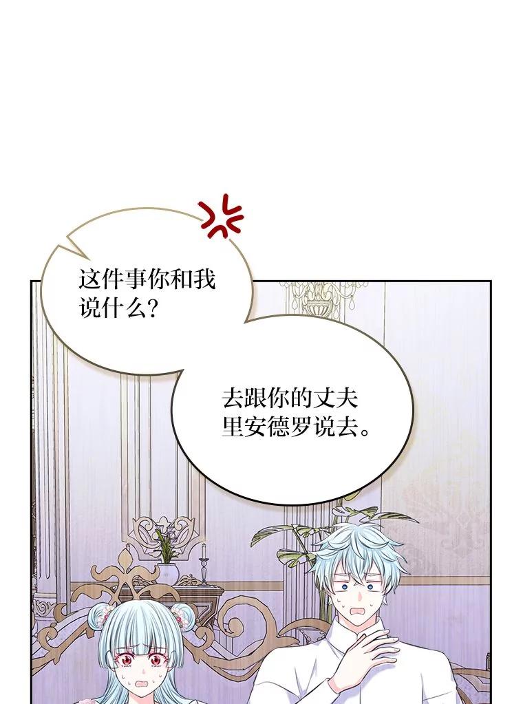 《我要和女主的妹控哥哥离婚》38.自私的公爵 第99页