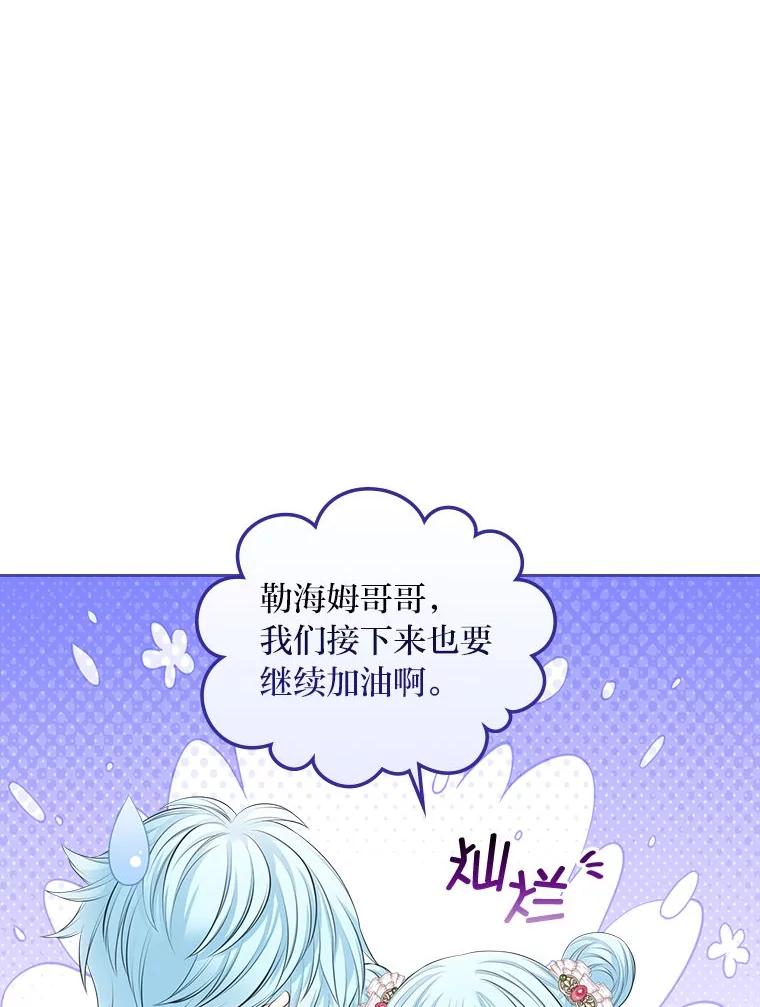 《我要和女主的妹控哥哥离婚》38.自私的公爵 第34页