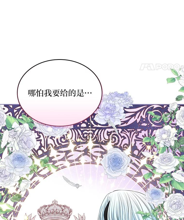 《我要和女主的妹控哥哥离婚》38.自私的公爵 第127页