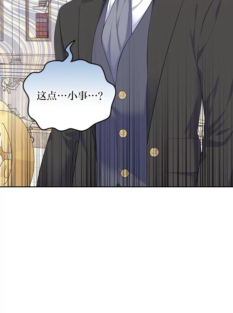 《我要和女主的妹控哥哥离婚》38.自私的公爵 第79页