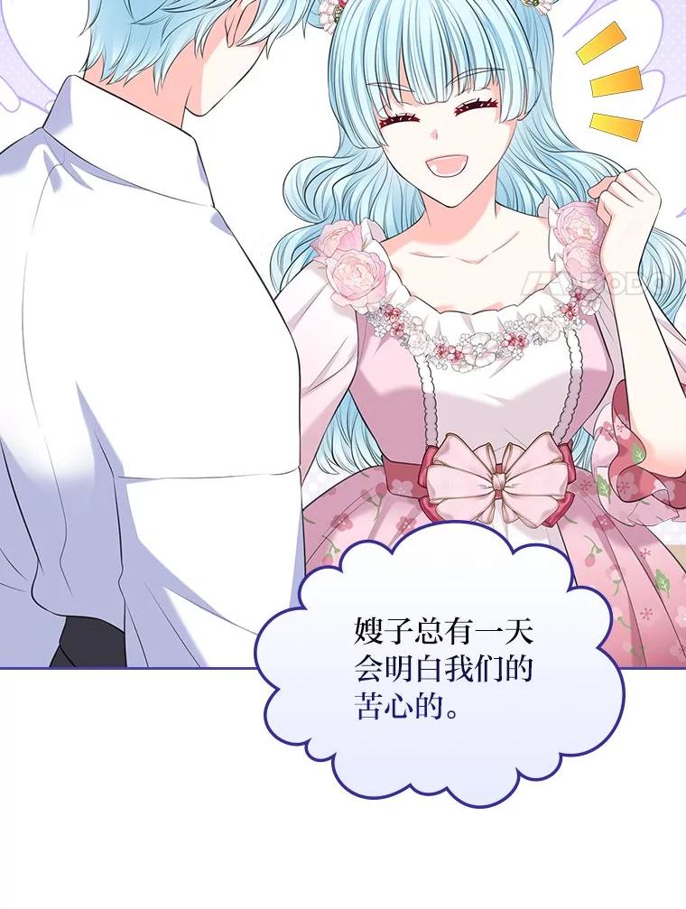 《我要和女主的妹控哥哥离婚》38.自私的公爵 第35页