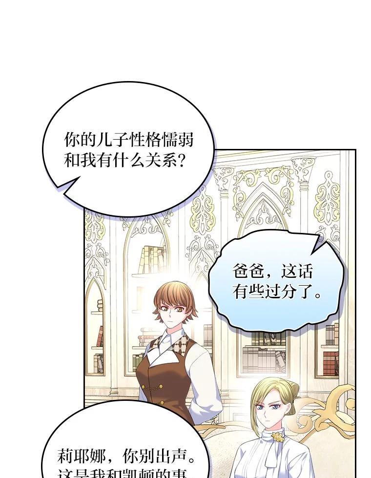 《我要和女主的妹控哥哥离婚》38.自私的公爵 第80页