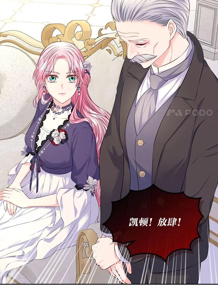 《我要和女主的妹控哥哥离婚》38.自私的公爵 第91页