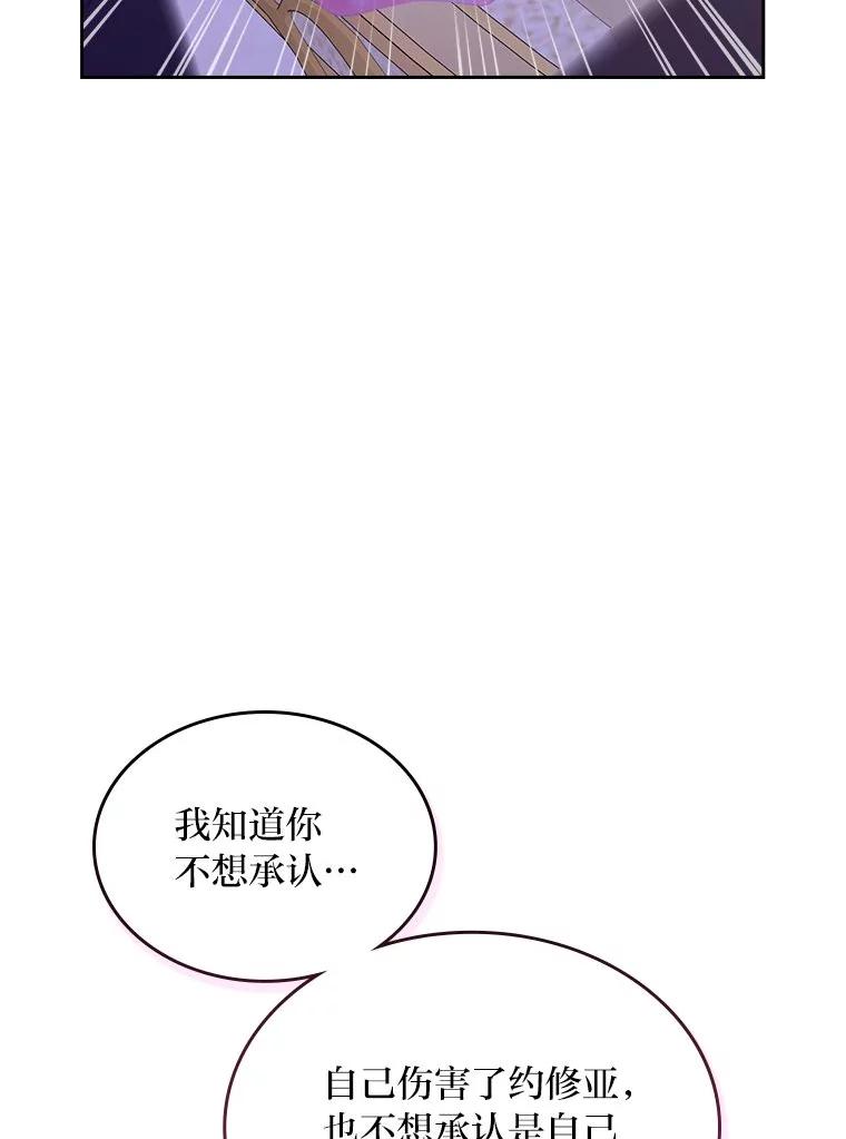 《我要和女主的妹控哥哥离婚》38.自私的公爵 第106页