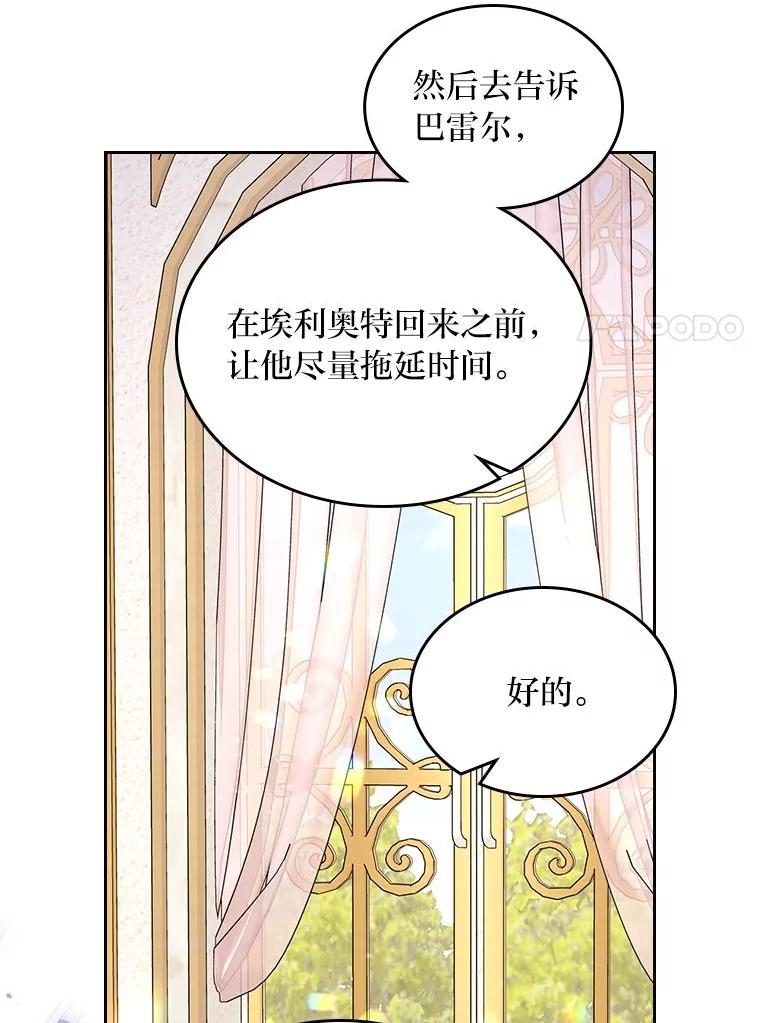《我要和女主的妹控哥哥离婚》38.自私的公爵 第7页