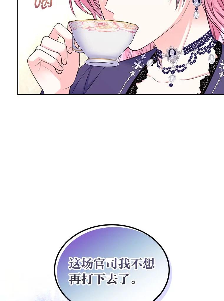 《我要和女主的妹控哥哥离婚》38.自私的公爵 第96页
