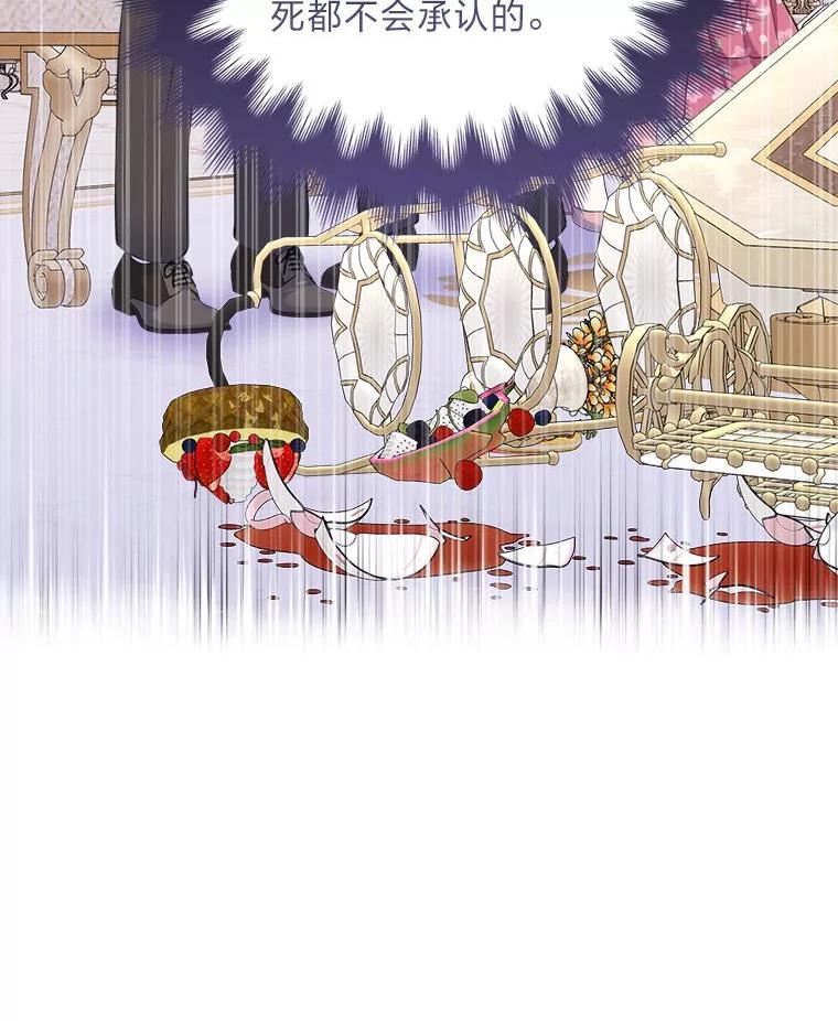 《我要和女主的妹控哥哥离婚》38.自私的公爵 第118页