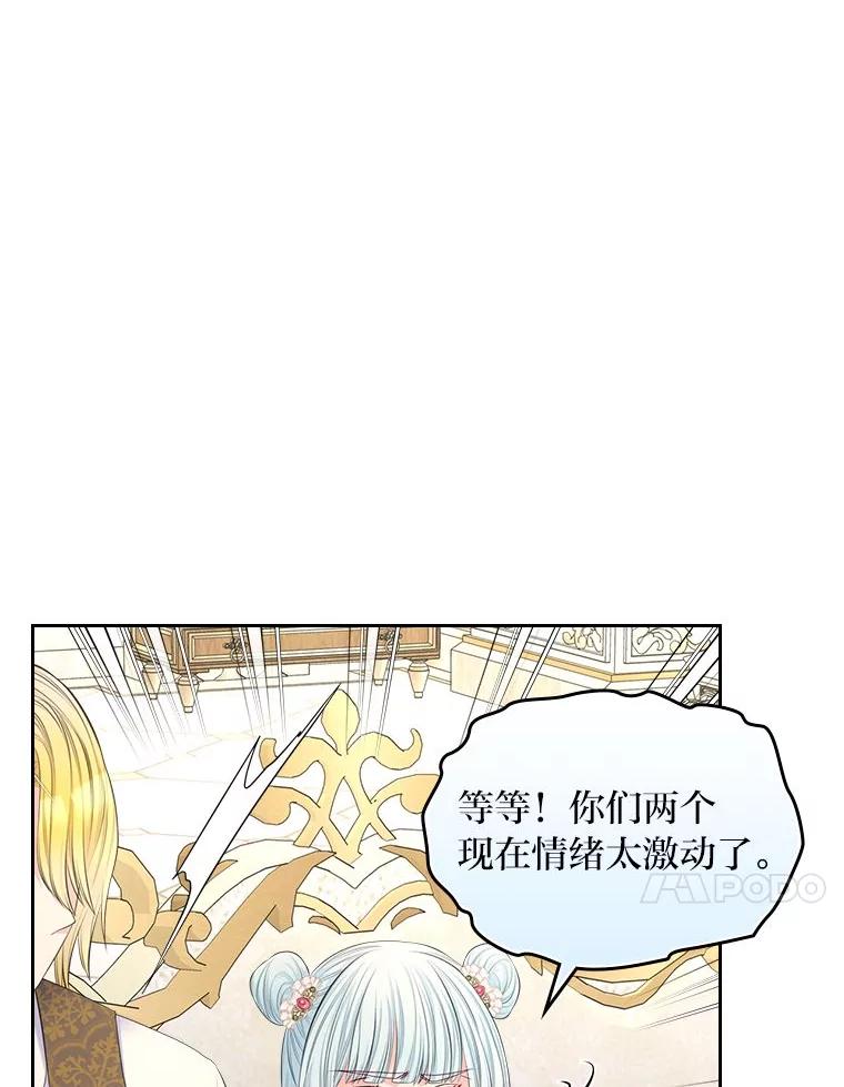 《我要和女主的妹控哥哥离婚》38.自私的公爵 第84页