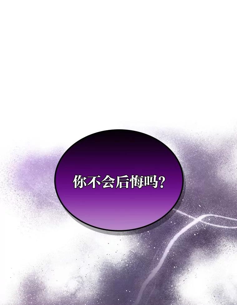 《我要和女主的妹控哥哥离婚》38.自私的公爵 第86页