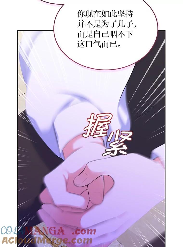 《我要和女主的妹控哥哥离婚》38.自私的公爵 第105页