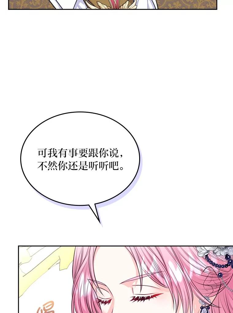 《我要和女主的妹控哥哥离婚》38.自私的公爵 第95页