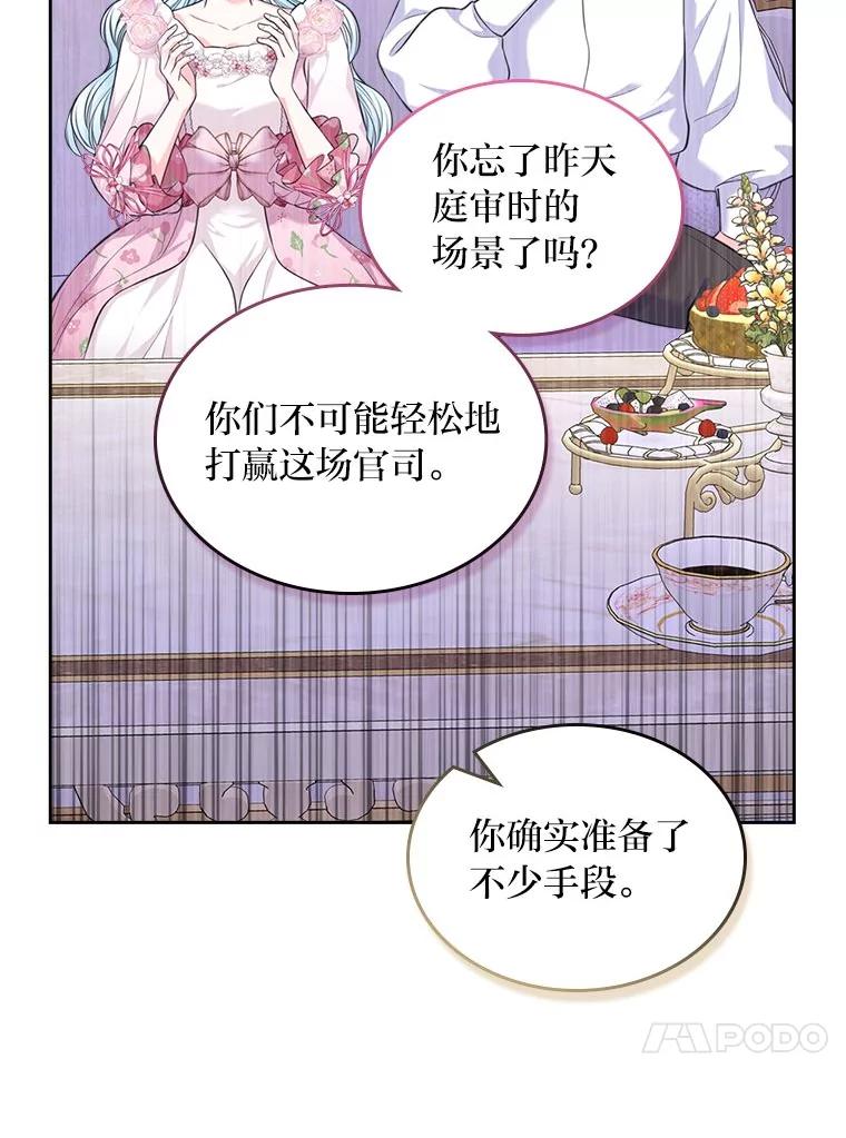 《我要和女主的妹控哥哥离婚》38.自私的公爵 第100页