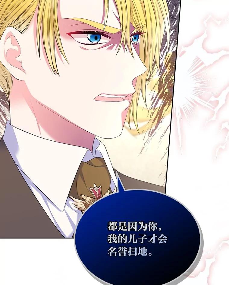 《我要和女主的妹控哥哥离婚》38.自私的公爵 第46页