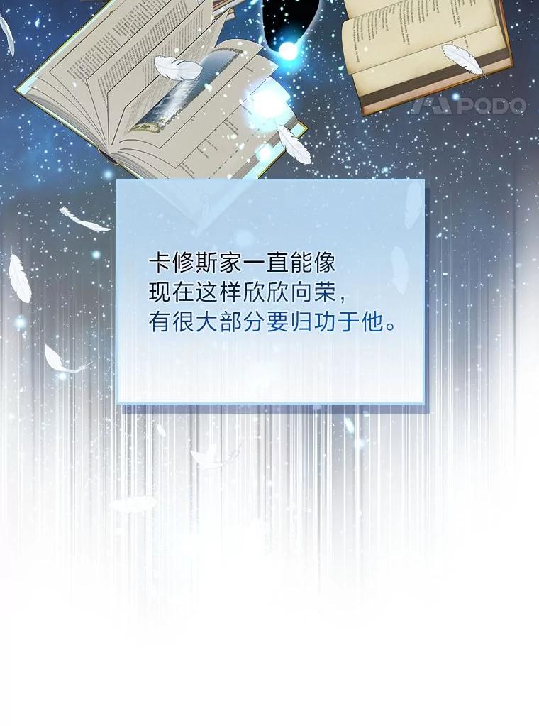 《我要和女主的妹控哥哥离婚》38.自私的公爵 第4页