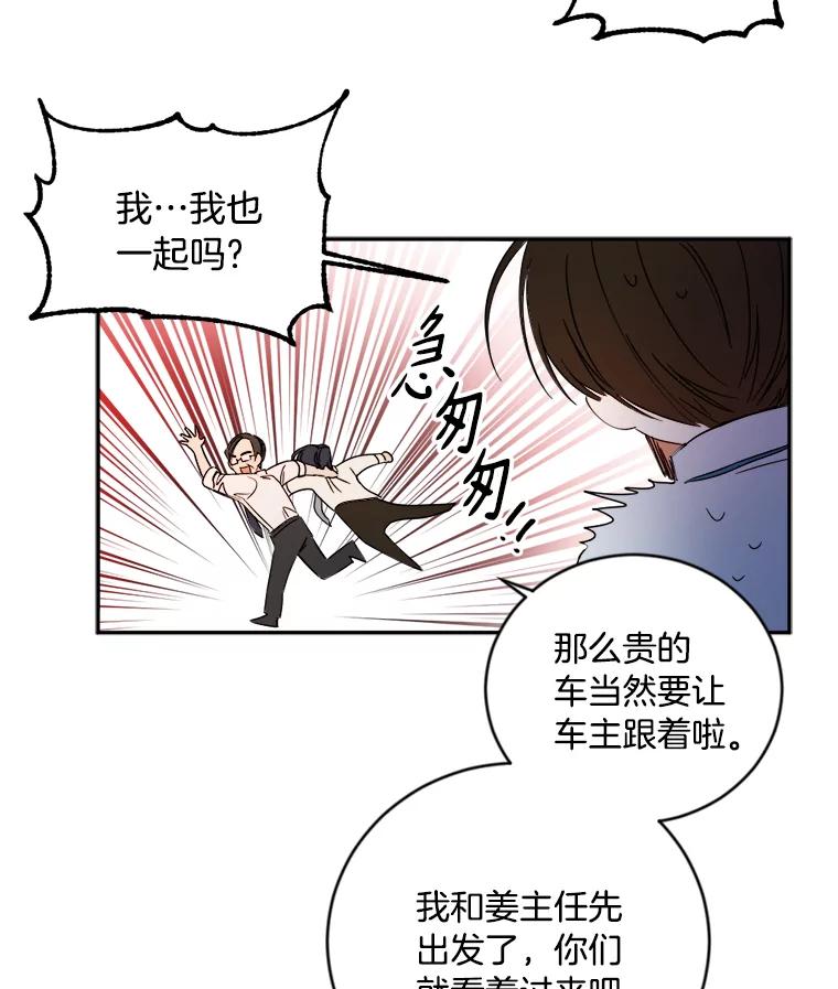 《消失的星期一》4.她的关心 第62页