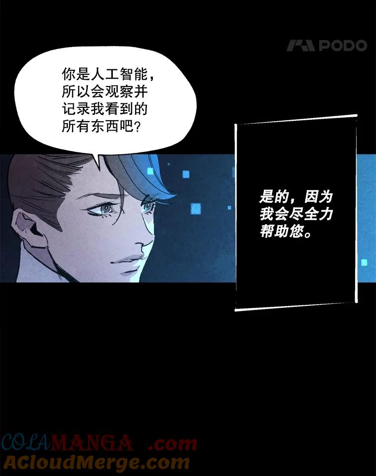 《记忆猎人》4.真假玛利亚 第46页