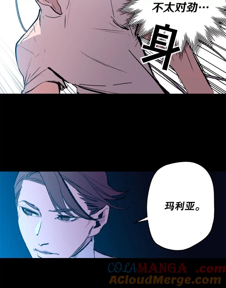 《记忆猎人》4.真假玛利亚 第43页