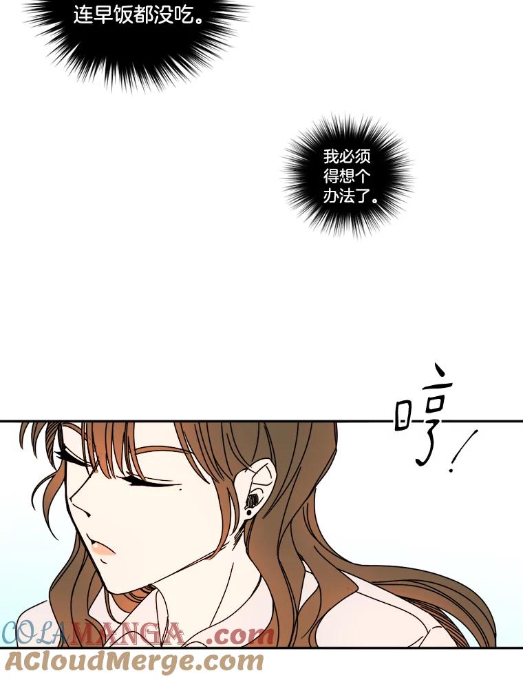 《消失的星期一》4.她的关心 第16页