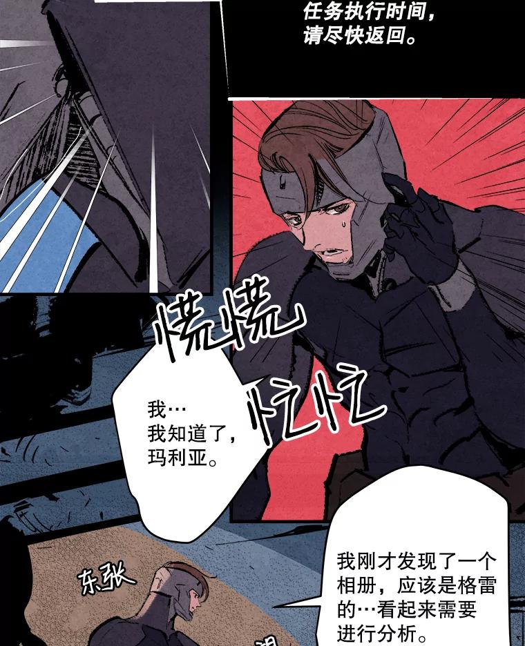 《记忆猎人》4.真假玛利亚 第8页