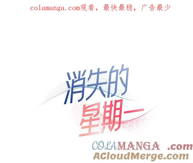 《消失的星期一》4.她的关心 第1页