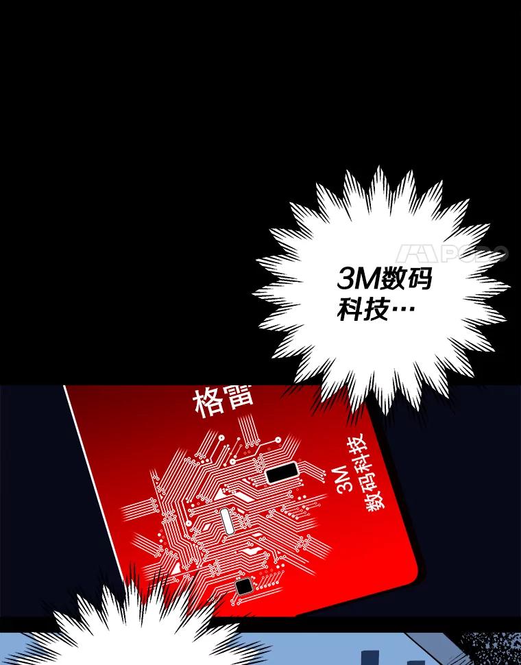 《记忆猎人》4.真假玛利亚 第39页