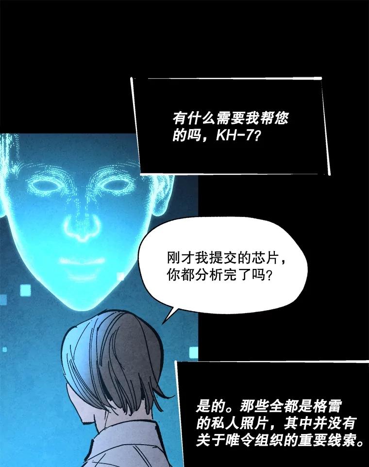 《记忆猎人》4.真假玛利亚 第44页
