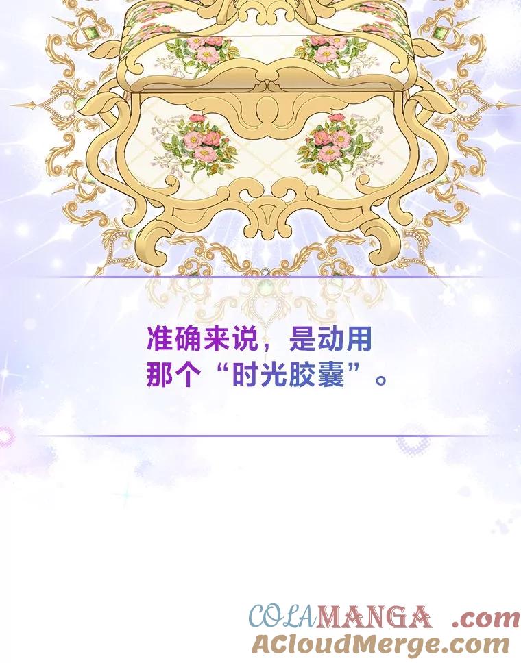 《我要和女主的妹控哥哥离婚》39.亡妻的时光胶囊 第21页
