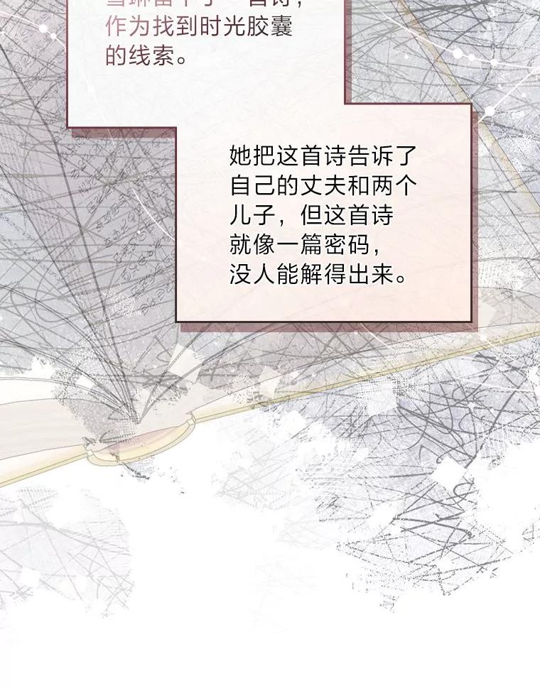 《我要和女主的妹控哥哥离婚》39.亡妻的时光胶囊 第26页