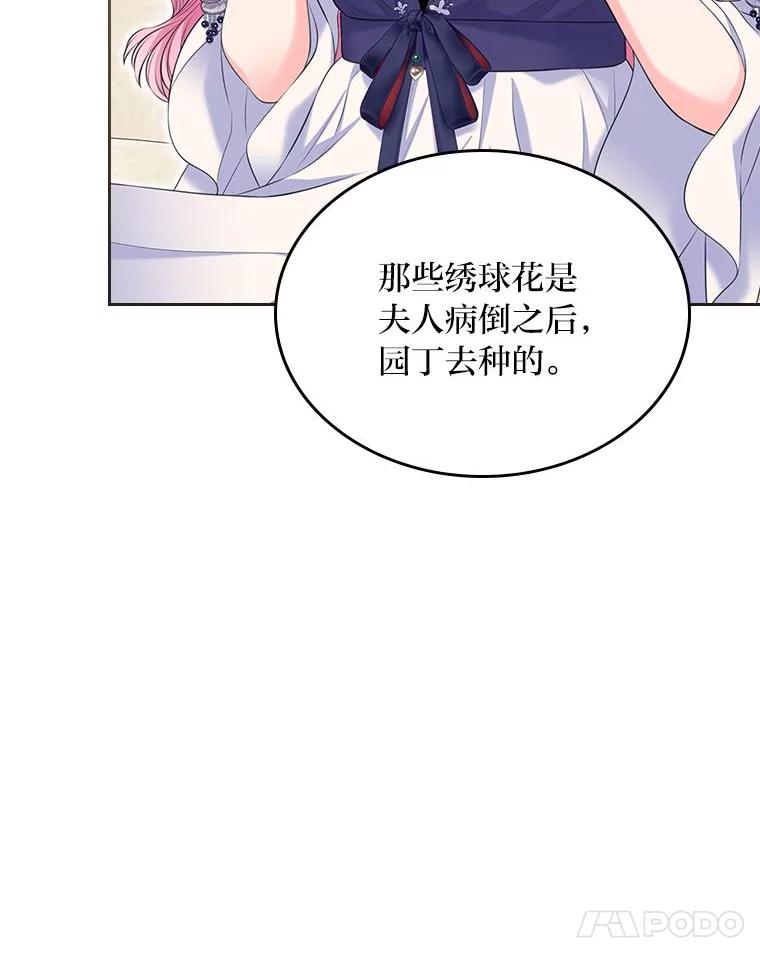《我要和女主的妹控哥哥离婚》39.亡妻的时光胶囊 第82页