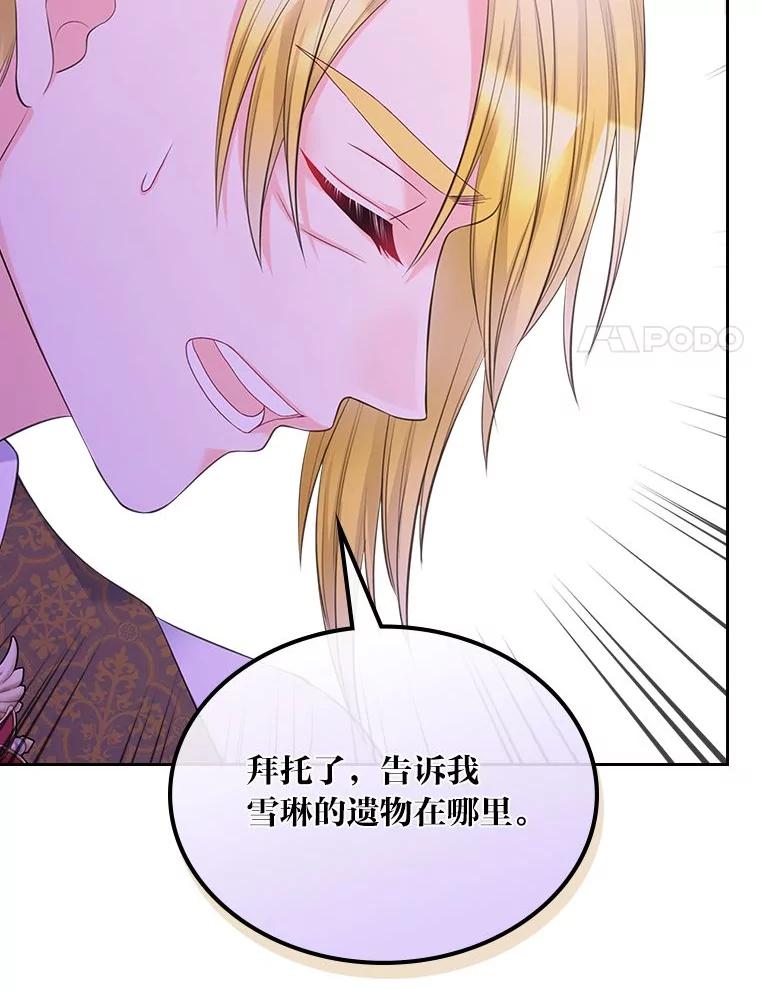 《我要和女主的妹控哥哥离婚》39.亡妻的时光胶囊 第52页