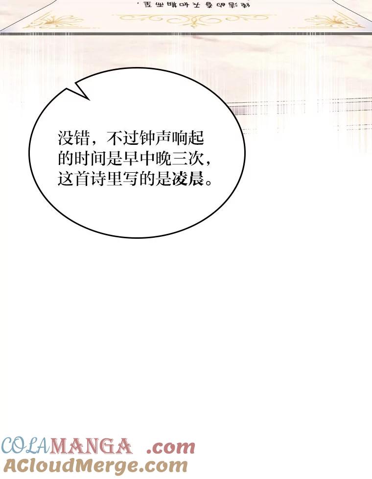 《我要和女主的妹控哥哥离婚》39.亡妻的时光胶囊 第85页
