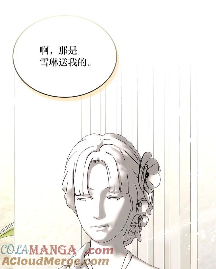 《我要和女主的妹控哥哥离婚》39.亡妻的时光胶囊 第121页