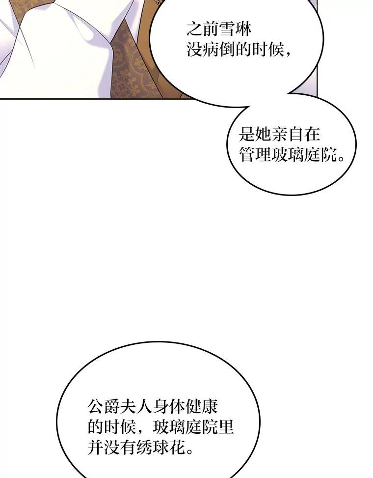《我要和女主的妹控哥哥离婚》39.亡妻的时光胶囊 第80页