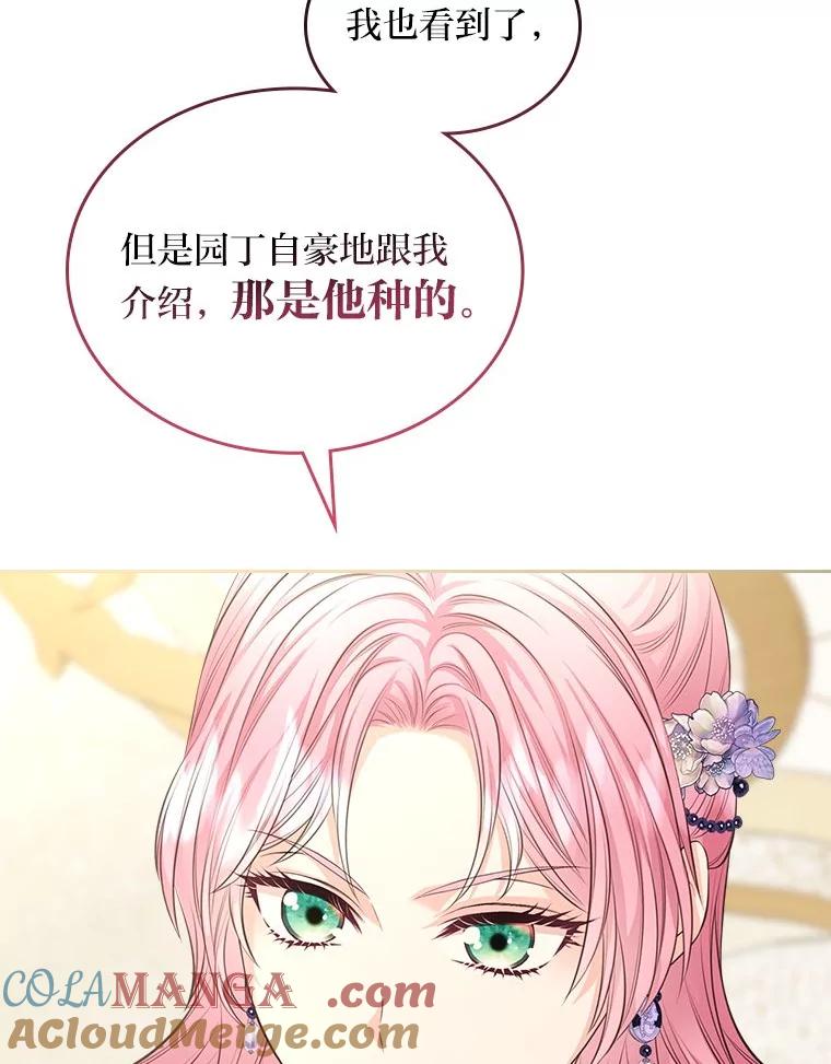 《我要和女主的妹控哥哥离婚》39.亡妻的时光胶囊 第77页