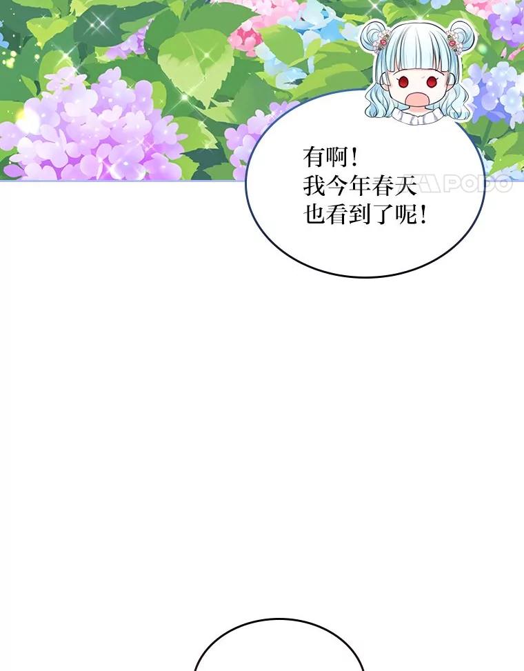 《我要和女主的妹控哥哥离婚》39.亡妻的时光胶囊 第76页