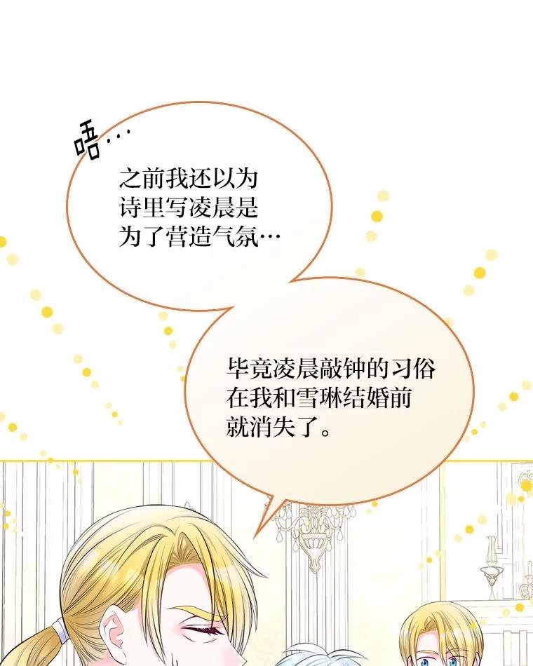 《我要和女主的妹控哥哥离婚》39.亡妻的时光胶囊 第94页