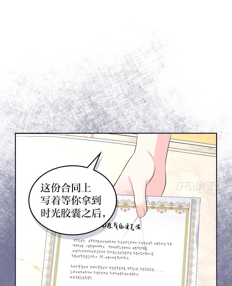 《我要和女主的妹控哥哥离婚》39.亡妻的时光胶囊 第55页