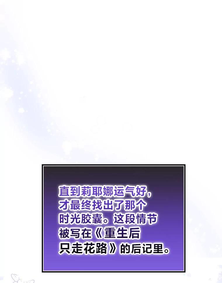 《我要和女主的妹控哥哥离婚》39.亡妻的时光胶囊 第14页