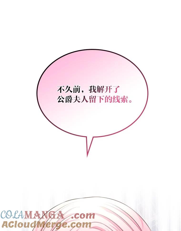 《我要和女主的妹控哥哥离婚》39.亡妻的时光胶囊 第17页