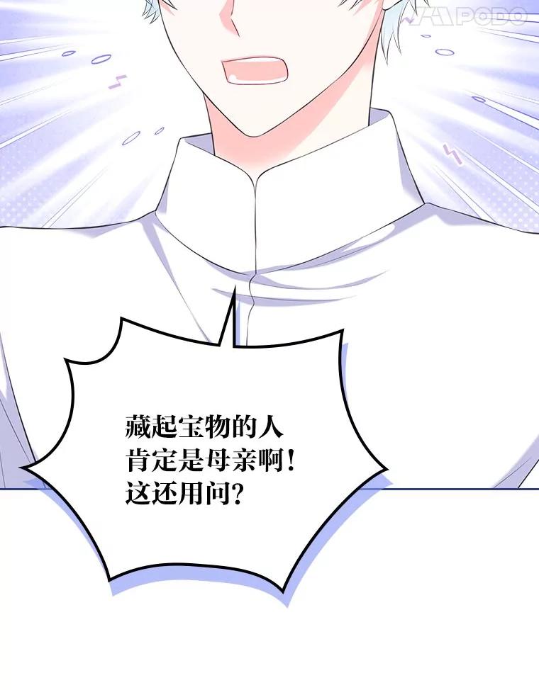 《我要和女主的妹控哥哥离婚》39.亡妻的时光胶囊 第107页