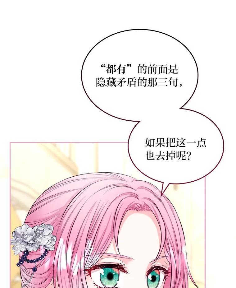 《我要和女主的妹控哥哥离婚》39.亡妻的时光胶囊 第102页