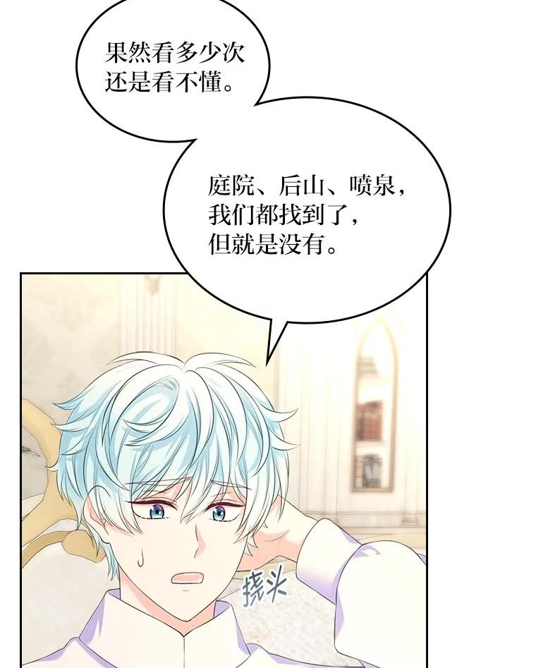 《我要和女主的妹控哥哥离婚》39.亡妻的时光胶囊 第71页