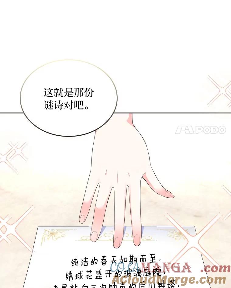 《我要和女主的妹控哥哥离婚》39.亡妻的时光胶囊 第69页
