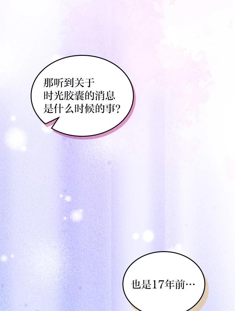 《我要和女主的妹控哥哥离婚》39.亡妻的时光胶囊 第131页